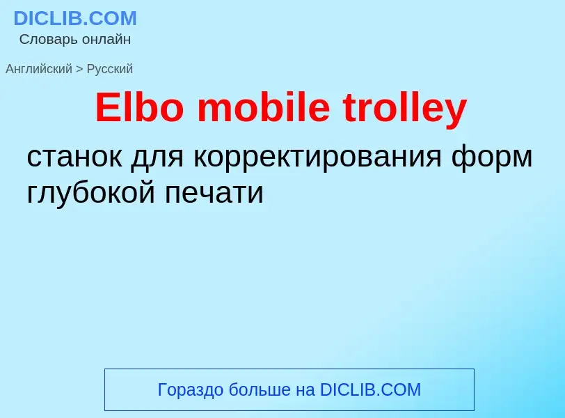 Vertaling van &#39Elbo mobile trolley&#39 naar Russisch