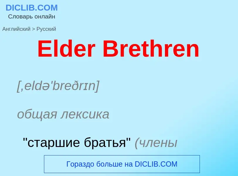 Vertaling van &#39Elder Brethren&#39 naar Russisch