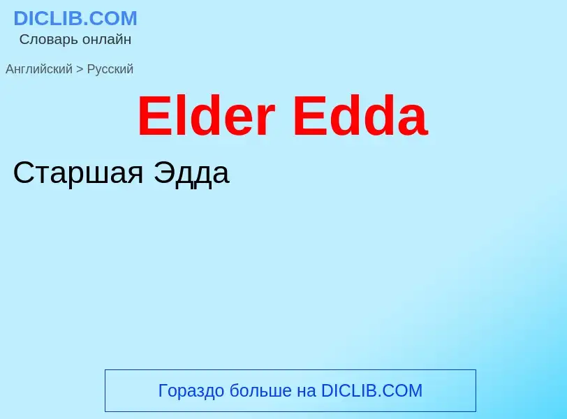 Übersetzung von &#39Elder Edda&#39 in Russisch