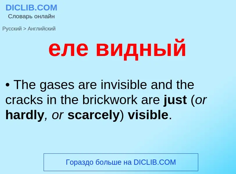 Μετάφραση του &#39еле видный&#39 σε Αγγλικά