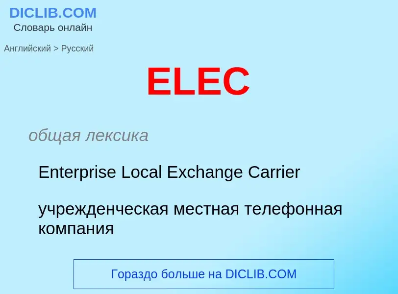 What is the Russian for ELEC? Translation of &#39ELEC&#39 to Russian