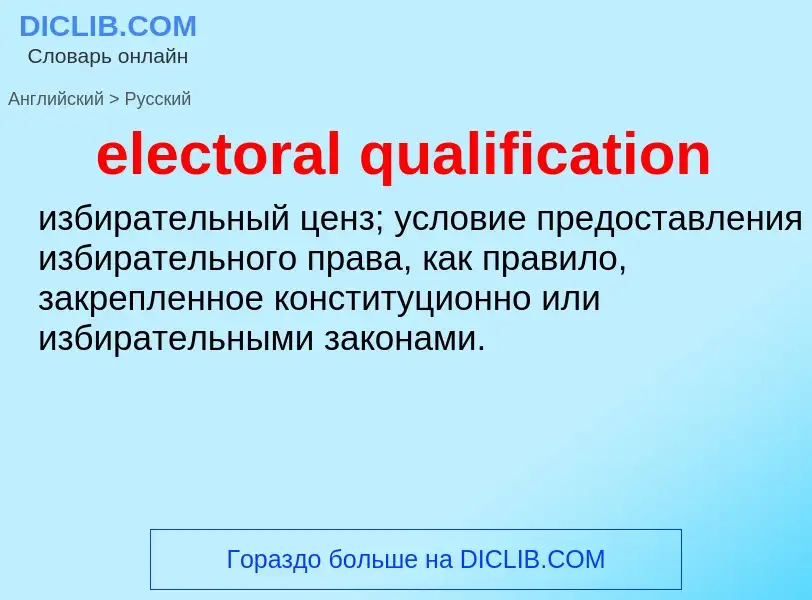 Como se diz electoral qualification em Russo? Tradução de &#39electoral qualification&#39 em Russo