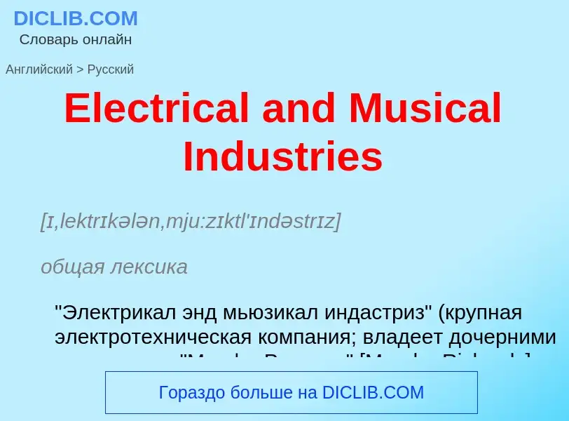 Vertaling van &#39Electrical and Musical Industries&#39 naar Russisch