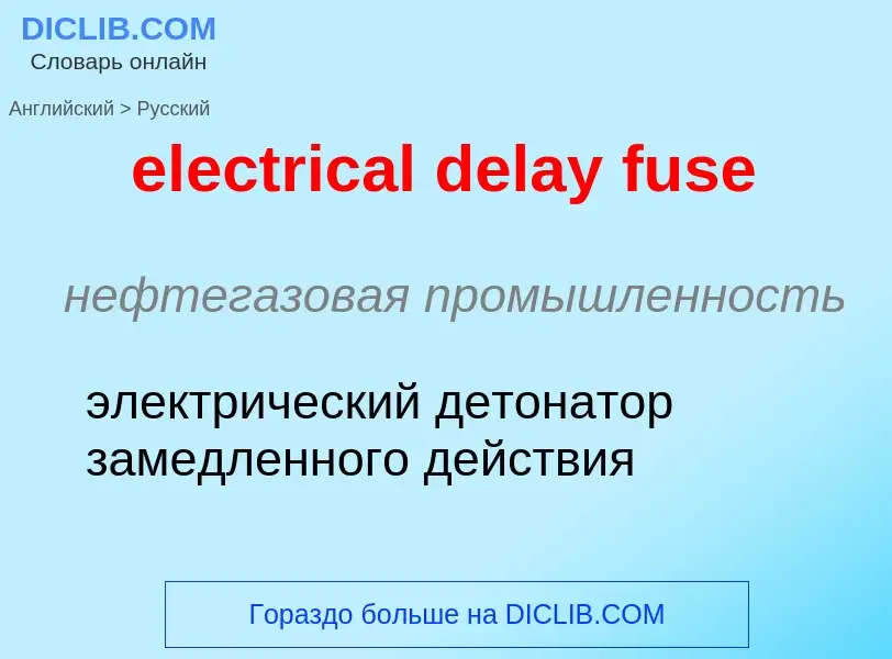 Μετάφραση του &#39electrical delay fuse&#39 σε Ρωσικά