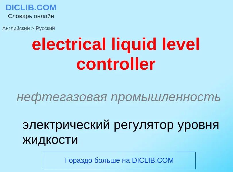 What is the Russian for electrical liquid level controller? Translation of &#39electrical liquid lev