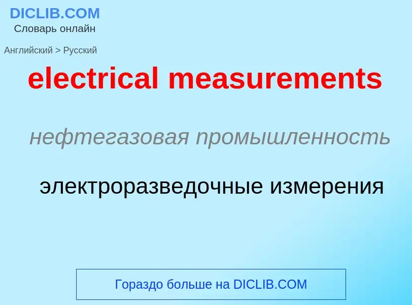 What is the Russian for electrical measurements? Translation of &#39electrical measurements&#39 to R