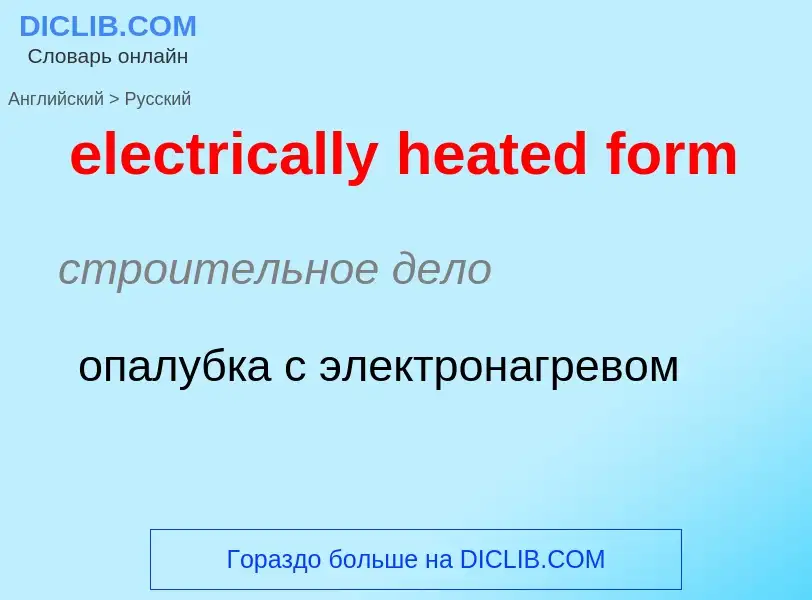 Vertaling van &#39electrically heated form&#39 naar Russisch