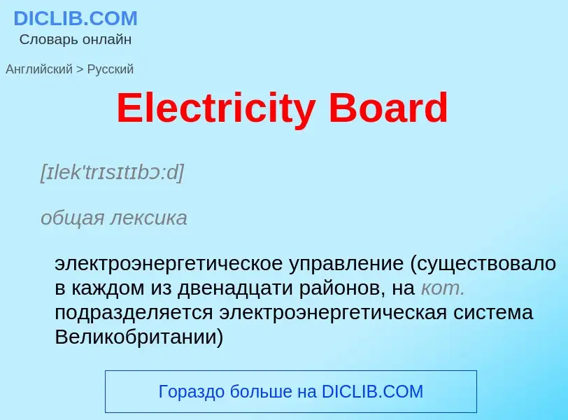 Vertaling van &#39Electricity Board&#39 naar Russisch