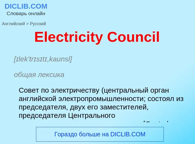 Vertaling van &#39Electricity Council&#39 naar Russisch