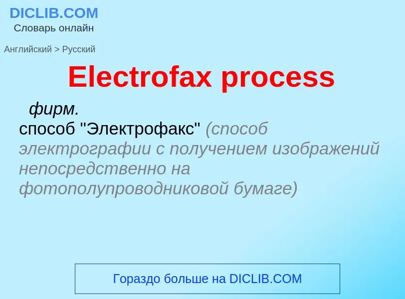 Vertaling van &#39Electrofax process&#39 naar Russisch