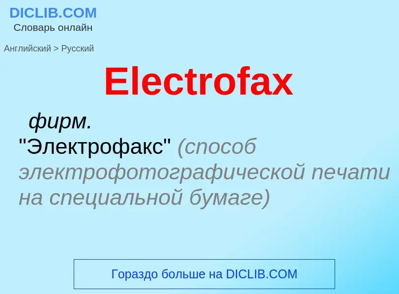 Vertaling van &#39Electrofax&#39 naar Russisch