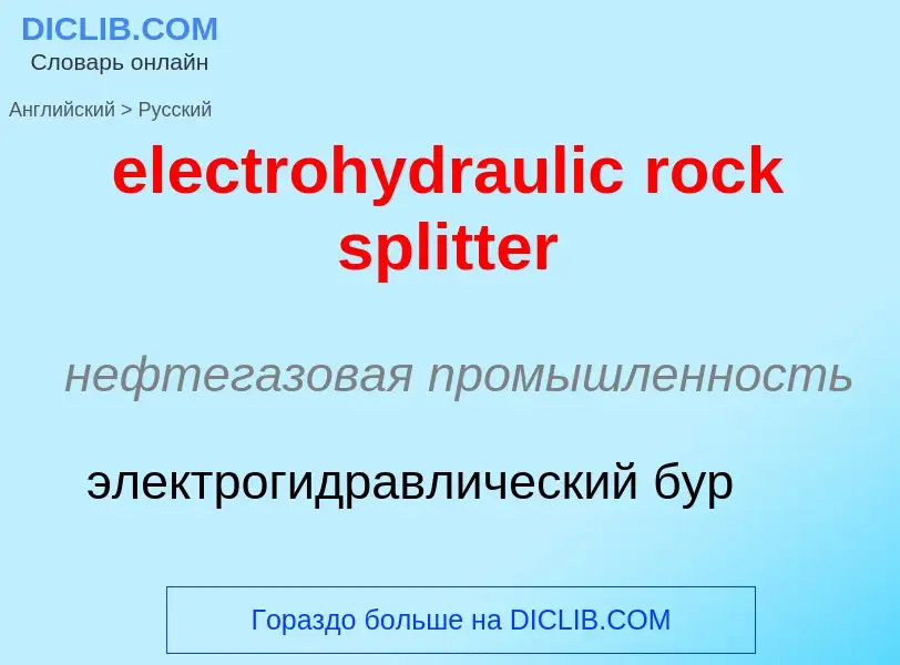 Vertaling van &#39electrohydraulic rock splitter&#39 naar Russisch