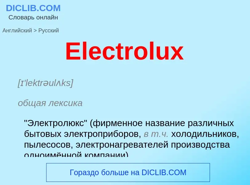 Vertaling van &#39Electrolux&#39 naar Russisch