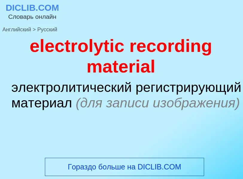 Vertaling van &#39electrolytic recording material&#39 naar Russisch