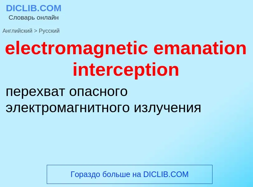 Как переводится electromagnetic emanation interception на Русский язык