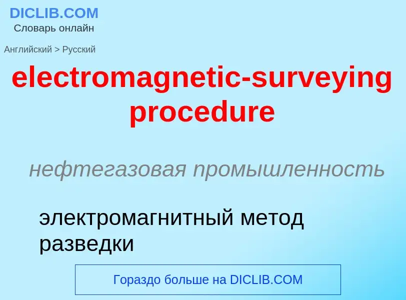 Vertaling van &#39electromagnetic-surveying procedure&#39 naar Russisch