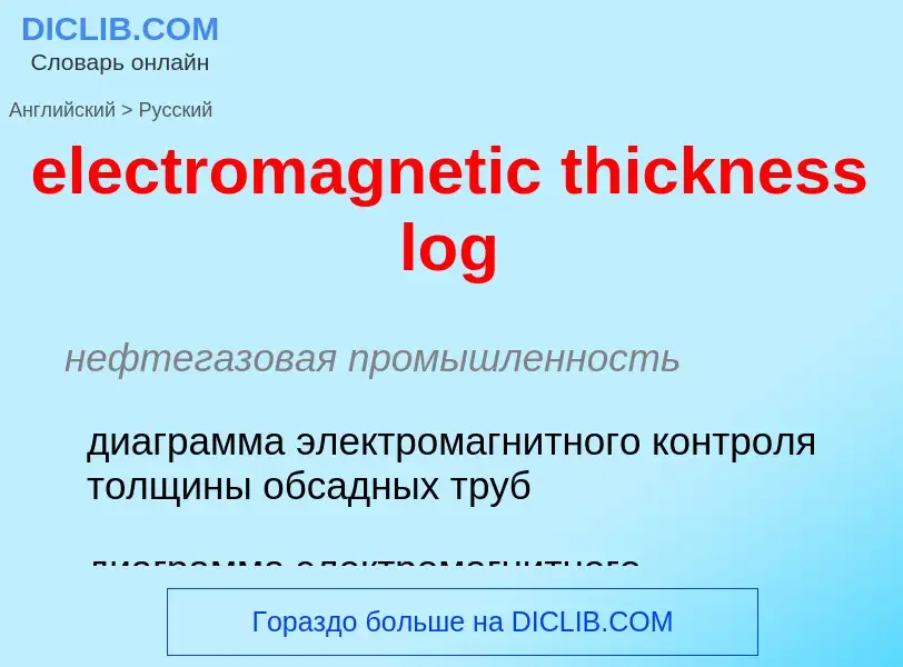 Vertaling van &#39electromagnetic thickness log&#39 naar Russisch