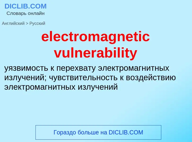 Μετάφραση του &#39electromagnetic vulnerability&#39 σε Ρωσικά