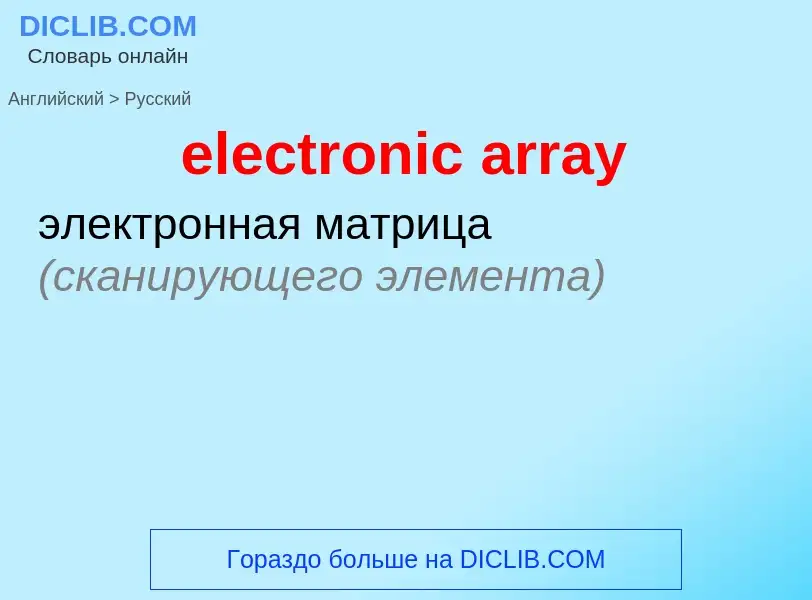 Como se diz electronic array em Russo? Tradução de &#39electronic array&#39 em Russo