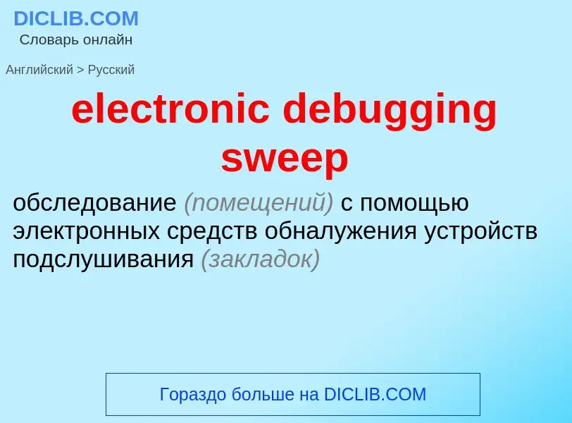 Übersetzung von &#39electronic debugging sweep&#39 in Russisch