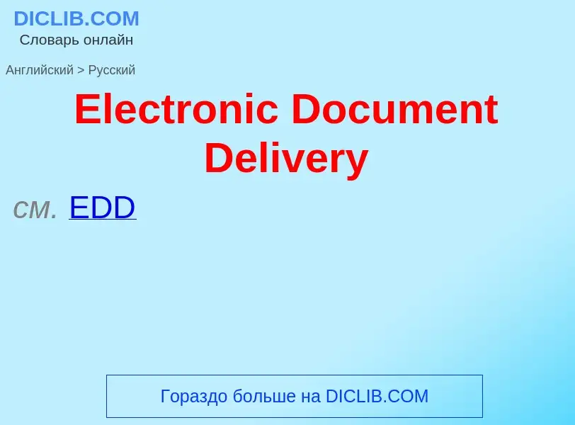 ¿Cómo se dice Electronic Document Delivery en Ruso? Traducción de &#39Electronic Document Delivery&#