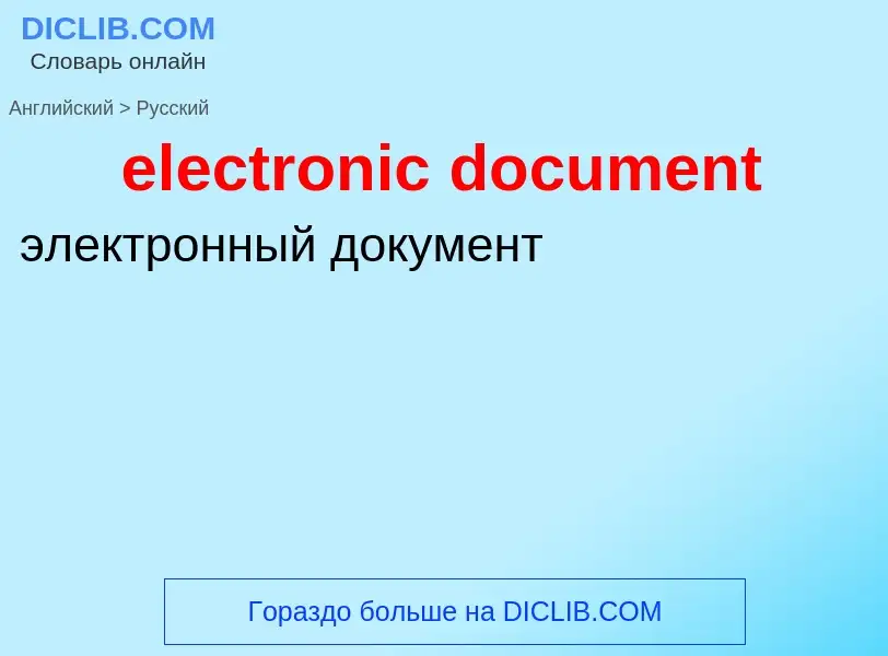 Vertaling van &#39electronic document&#39 naar Russisch