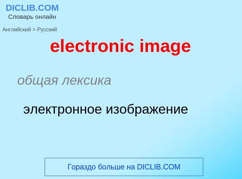 Como se diz electronic image em Russo? Tradução de &#39electronic image&#39 em Russo