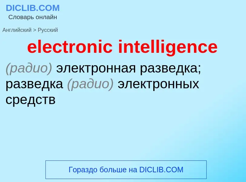 What is the Russian for electronic intelligence? Translation of &#39electronic intelligence&#39 to R