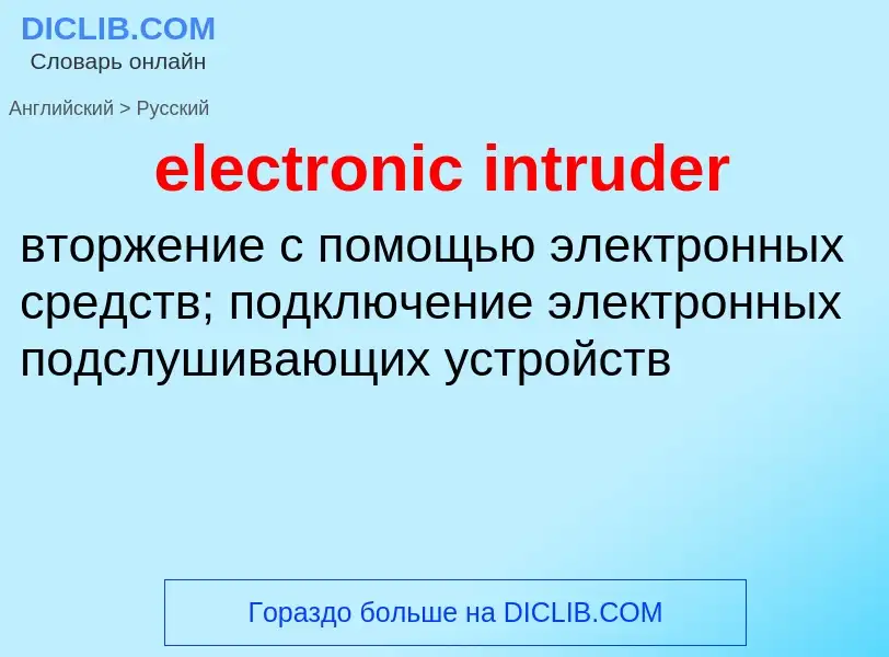 Vertaling van &#39electronic intruder&#39 naar Russisch