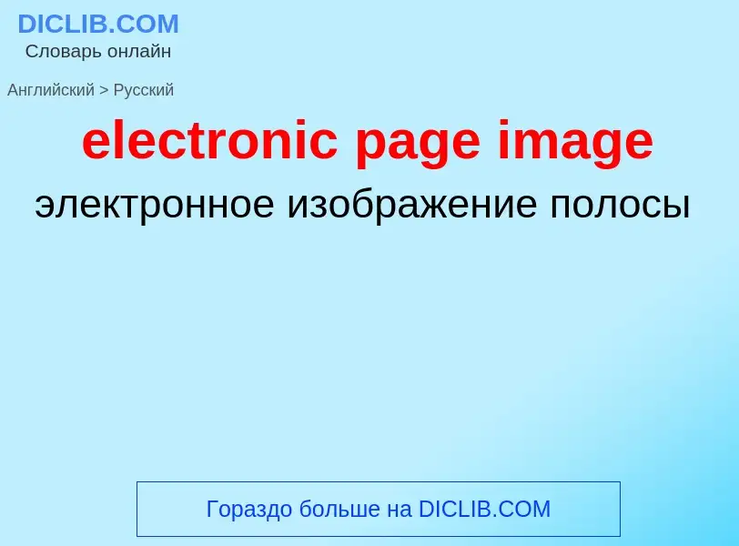 Traduzione di &#39electronic page image&#39 in Russo