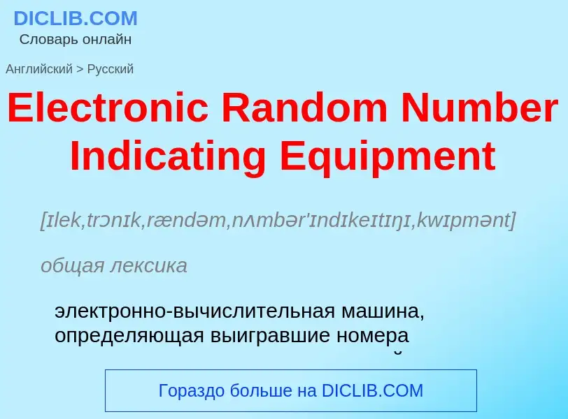 ¿Cómo se dice Electronic Random Number Indicating Equipment en Ruso? Traducción de &#39Electronic Ra