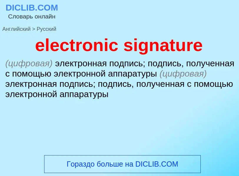 Μετάφραση του &#39electronic signature&#39 σε Ρωσικά