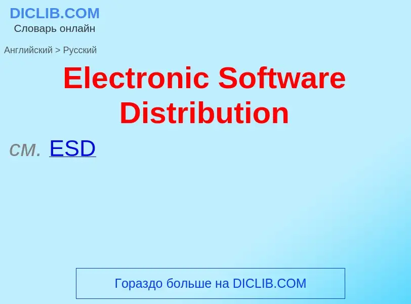 ¿Cómo se dice Electronic Software Distribution en Ruso? Traducción de &#39Electronic Software Distri