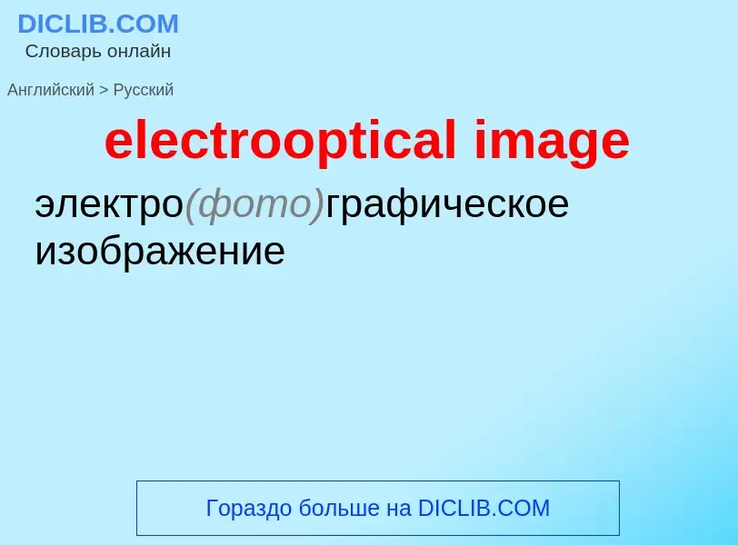 Como se diz electrooptical image em Russo? Tradução de &#39electrooptical image&#39 em Russo