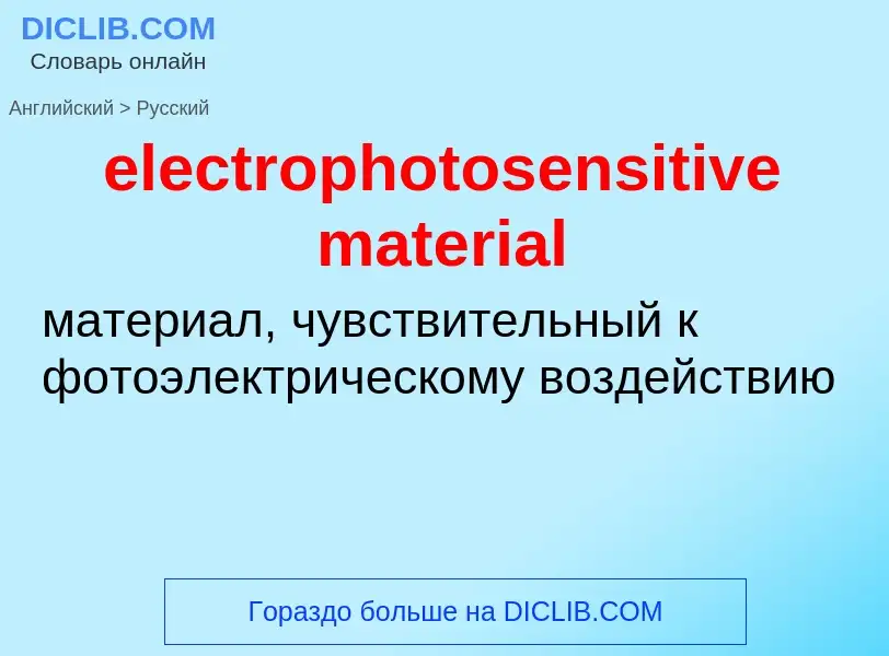 Vertaling van &#39electrophotosensitive material&#39 naar Russisch