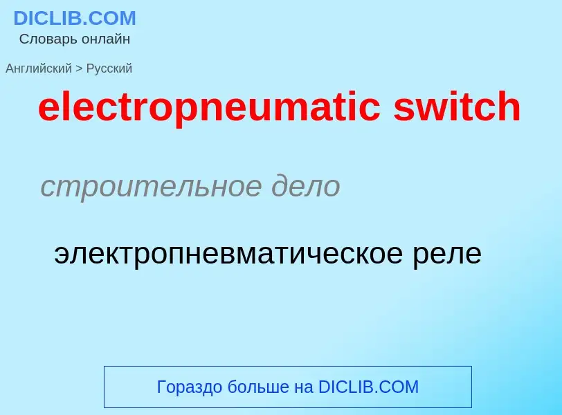 ¿Cómo se dice electropneumatic switch en Ruso? Traducción de &#39electropneumatic switch&#39 al Ruso