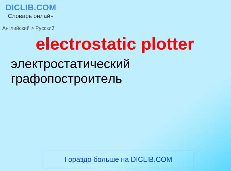 Como se diz electrostatic plotter em Russo? Tradução de &#39electrostatic plotter&#39 em Russo