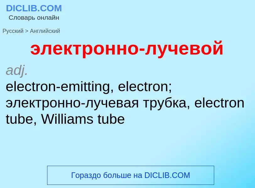 ¿Cómo se dice электронно-лучевой en Inglés? Traducción de &#39электронно-лучевой&#39 al Inglés