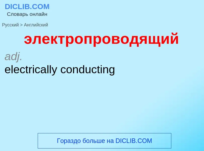 Como se diz электропроводящий em Inglês? Tradução de &#39электропроводящий&#39 em Inglês