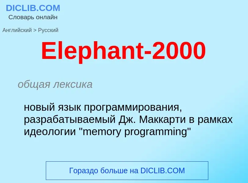 ¿Cómo se dice Elephant-2000 en Ruso? Traducción de &#39Elephant-2000&#39 al Ruso