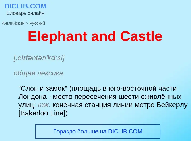 ¿Cómo se dice Elephant and Castle en Ruso? Traducción de &#39Elephant and Castle&#39 al Ruso