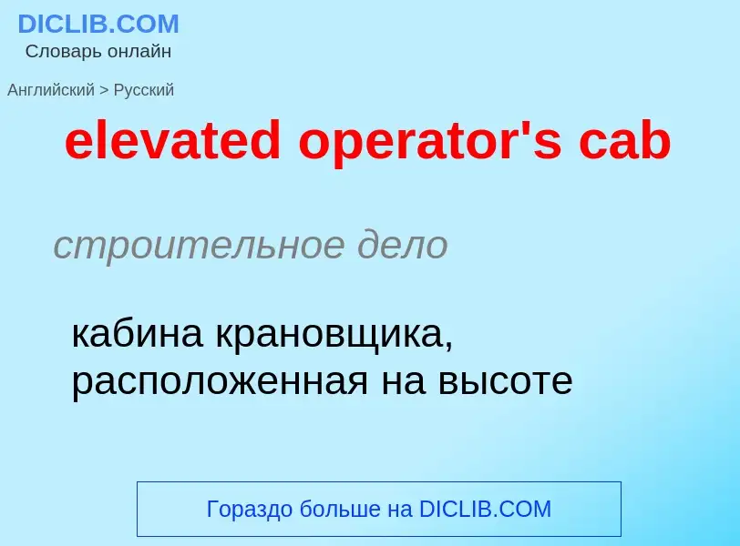 What is the Russian for elevated operator's cab? Translation of &#39elevated operator's cab&#39 to R