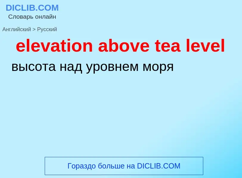 Vertaling van &#39elevation above tea level&#39 naar Russisch