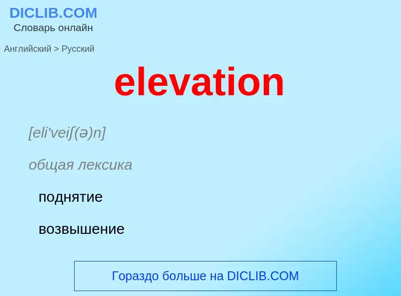 ¿Cómo se dice elevation en Ruso? Traducción de &#39elevation&#39 al Ruso