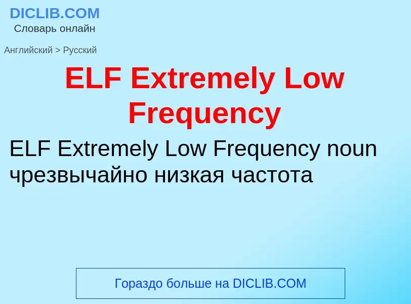 What is the Russian for ELF Extremely Low Frequency? Translation of &#39ELF Extremely Low Frequency&