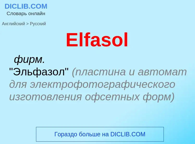 ¿Cómo se dice Elfasol en Ruso? Traducción de &#39Elfasol&#39 al Ruso