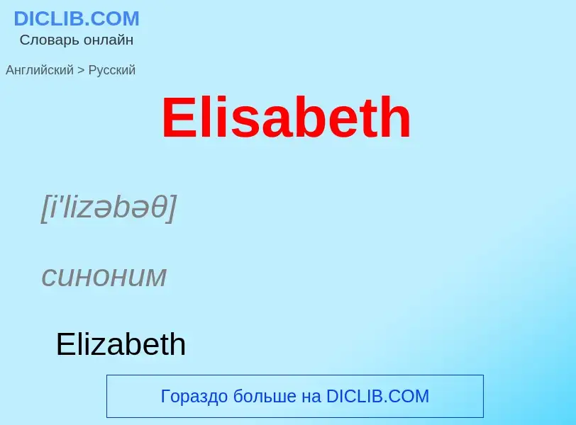 ¿Cómo se dice Elisabeth en Ruso? Traducción de &#39Elisabeth&#39 al Ruso