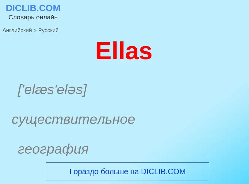 ¿Cómo se dice Ellas en Ruso? Traducción de &#39Ellas&#39 al Ruso