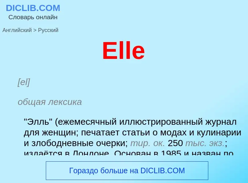 ¿Cómo se dice Elle en Ruso? Traducción de &#39Elle&#39 al Ruso