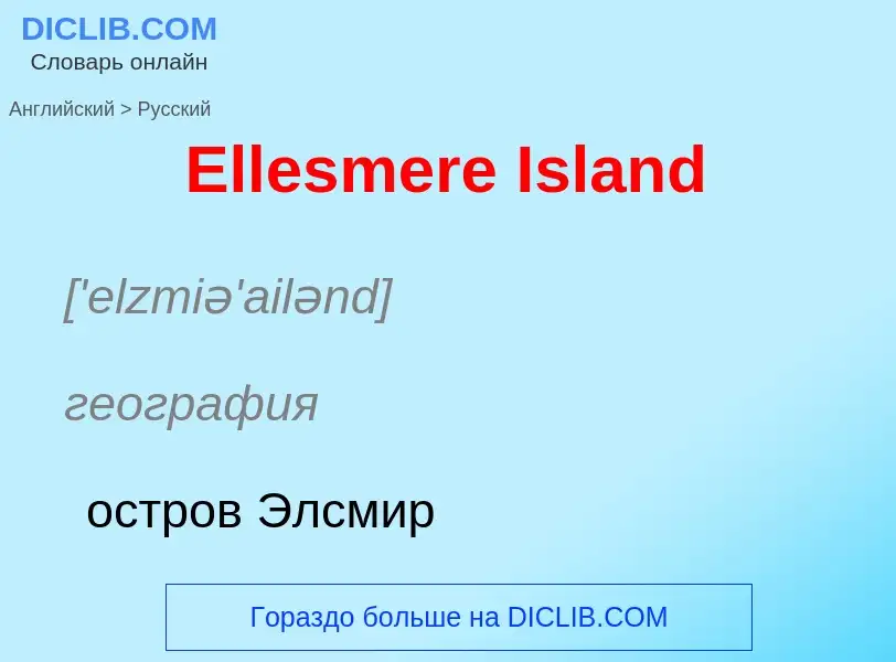 ¿Cómo se dice Ellesmere Island en Ruso? Traducción de &#39Ellesmere Island&#39 al Ruso